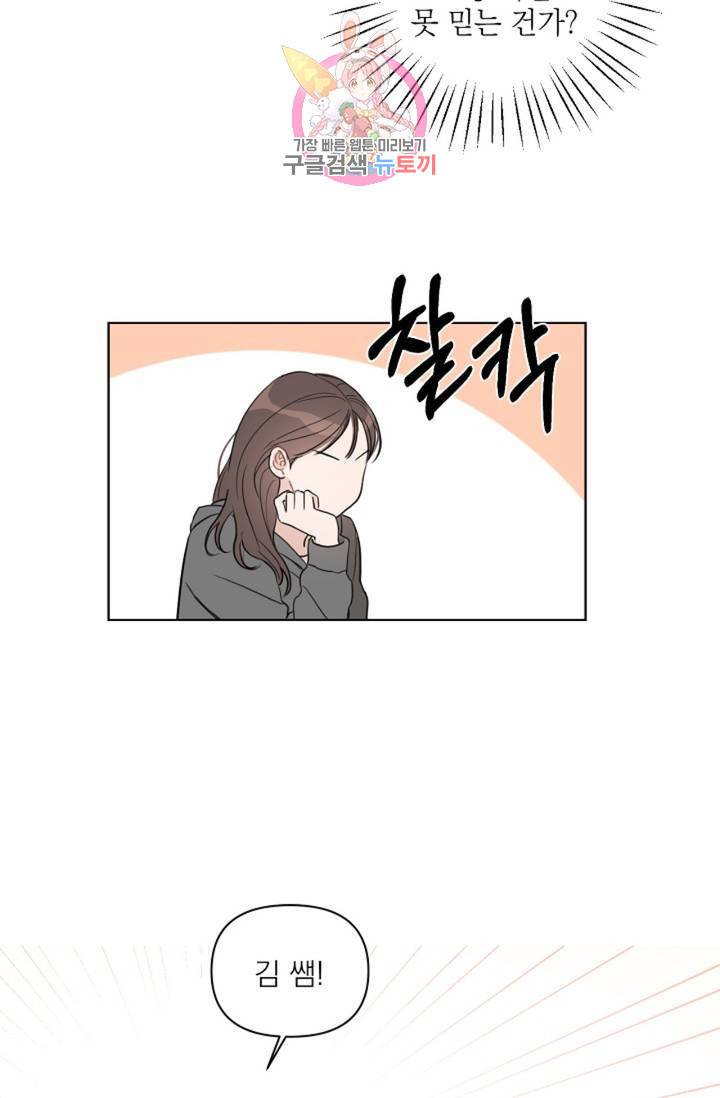 아기가 생겼어요 56화 12