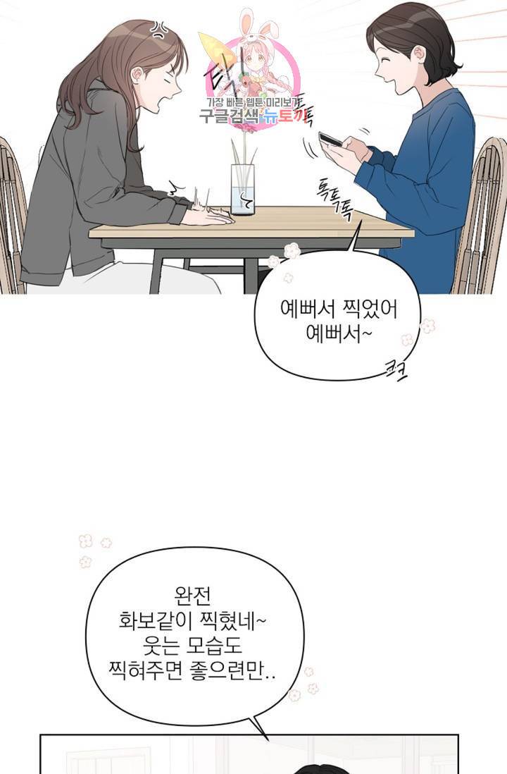 아기가 생겼어요 56화 13