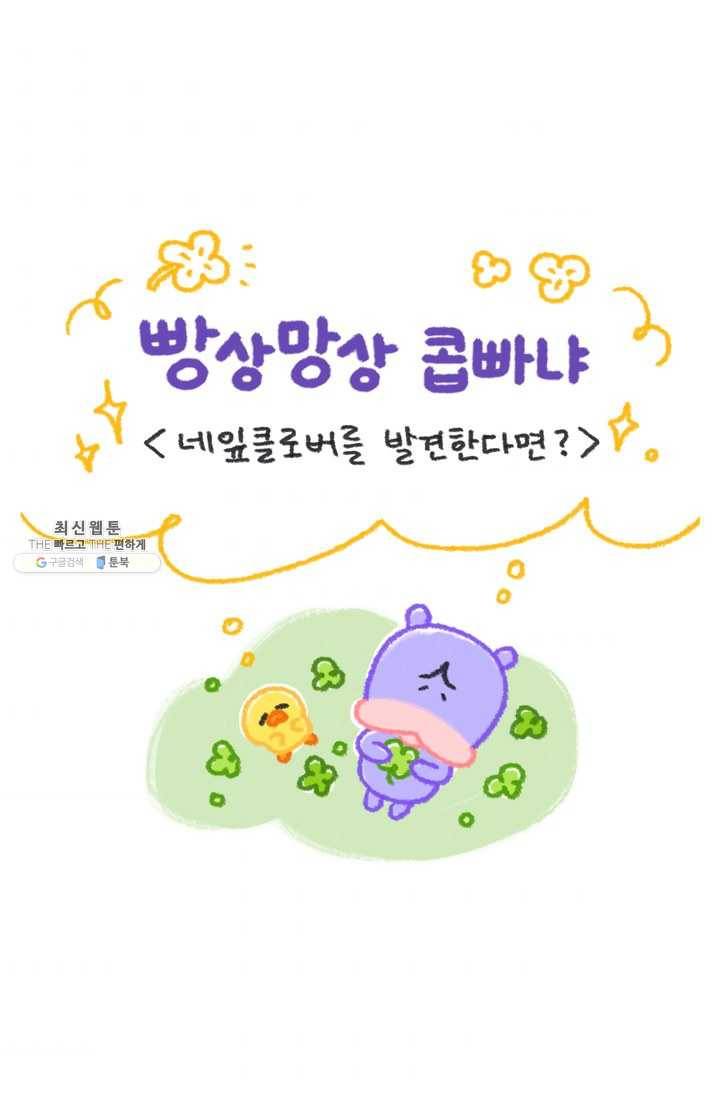 니니툰즈 2-12 네잎클로버를 발견한다면? 1