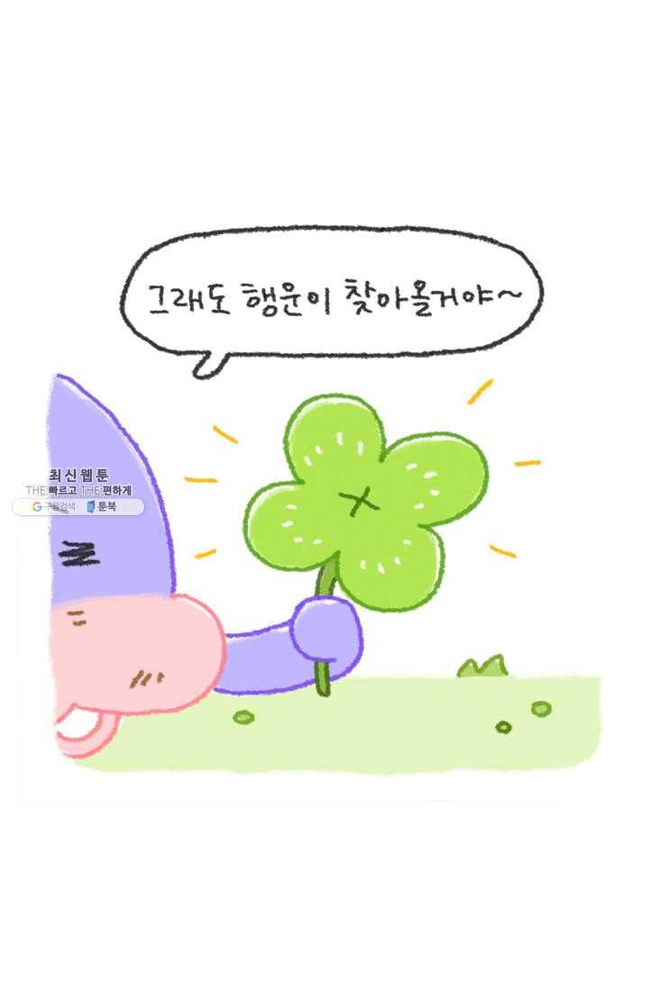 니니툰즈 2-12 네잎클로버를 발견한다면? 4