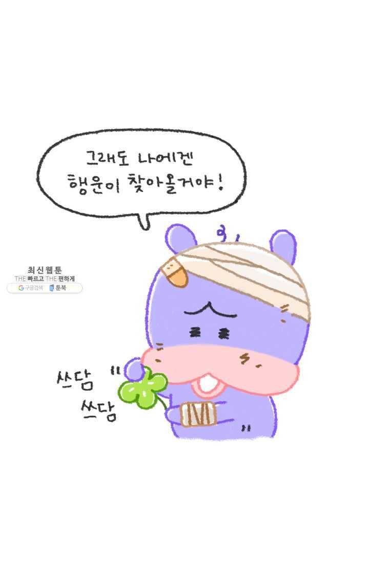 니니툰즈 2-12 네잎클로버를 발견한다면? 6