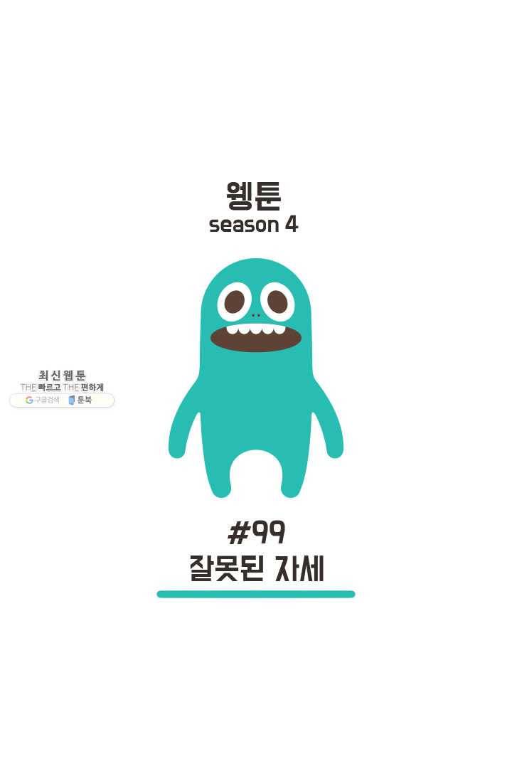 웽툰 New. 310화 1