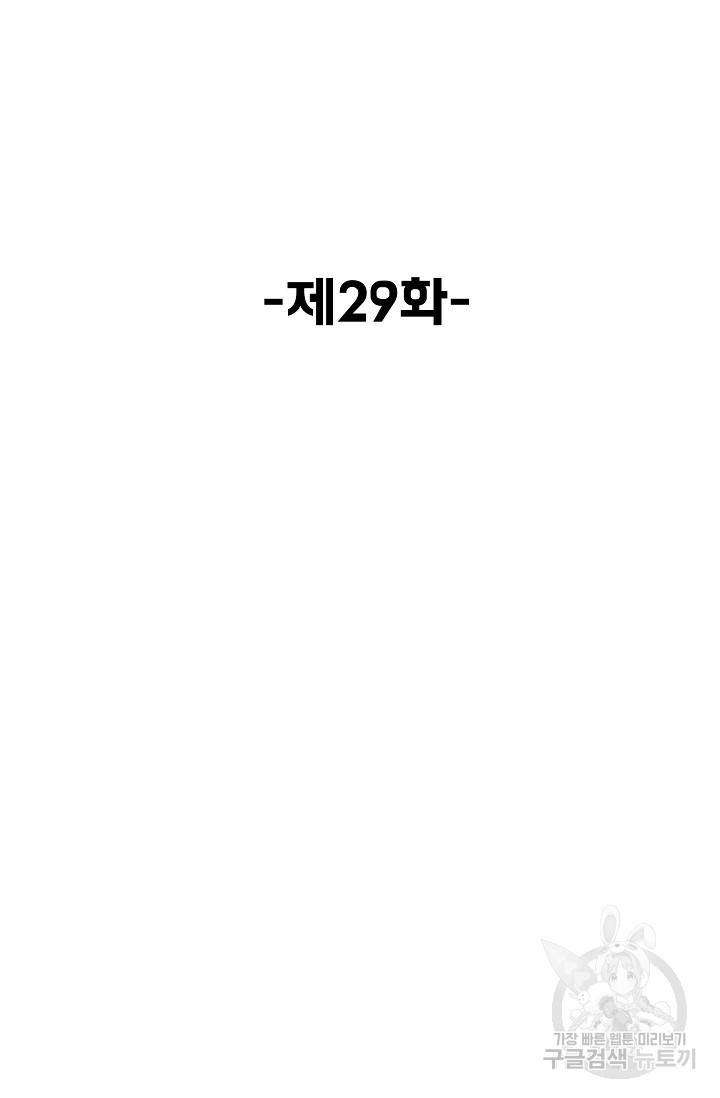 슈퍼 큐브: 최강 고딩이 되는 법 29화 2