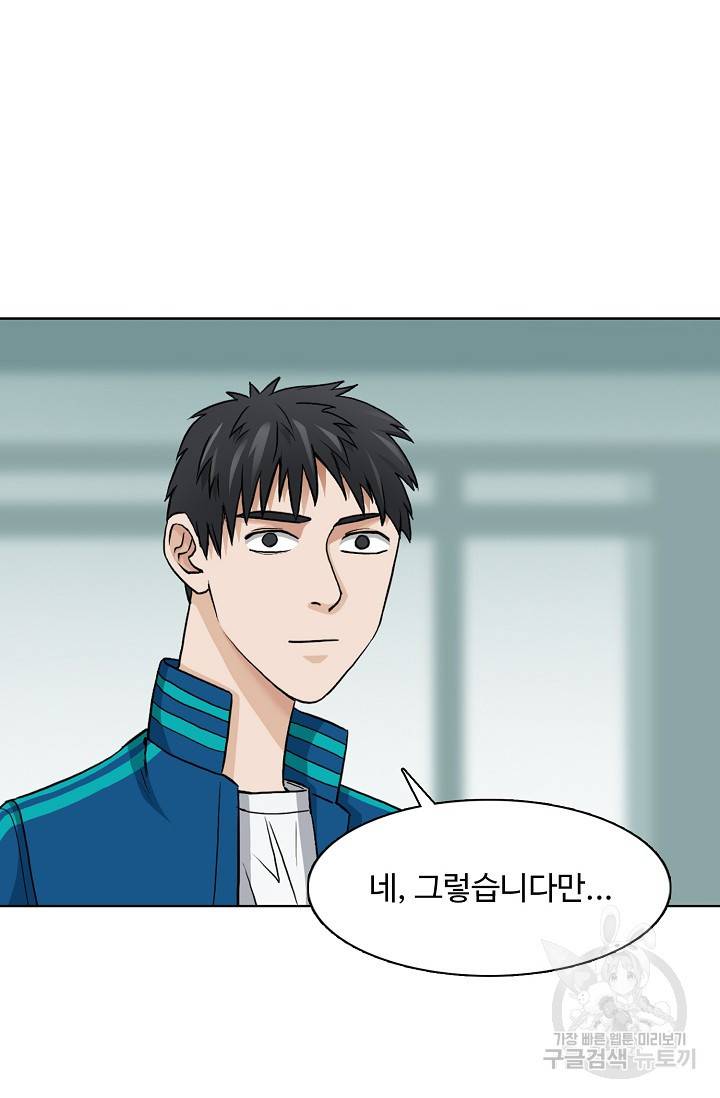 슈퍼 큐브: 최강 고딩이 되는 법 29화 4