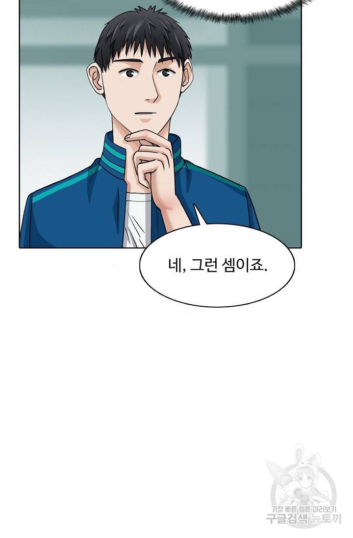 슈퍼 큐브: 최강 고딩이 되는 법 29화 7
