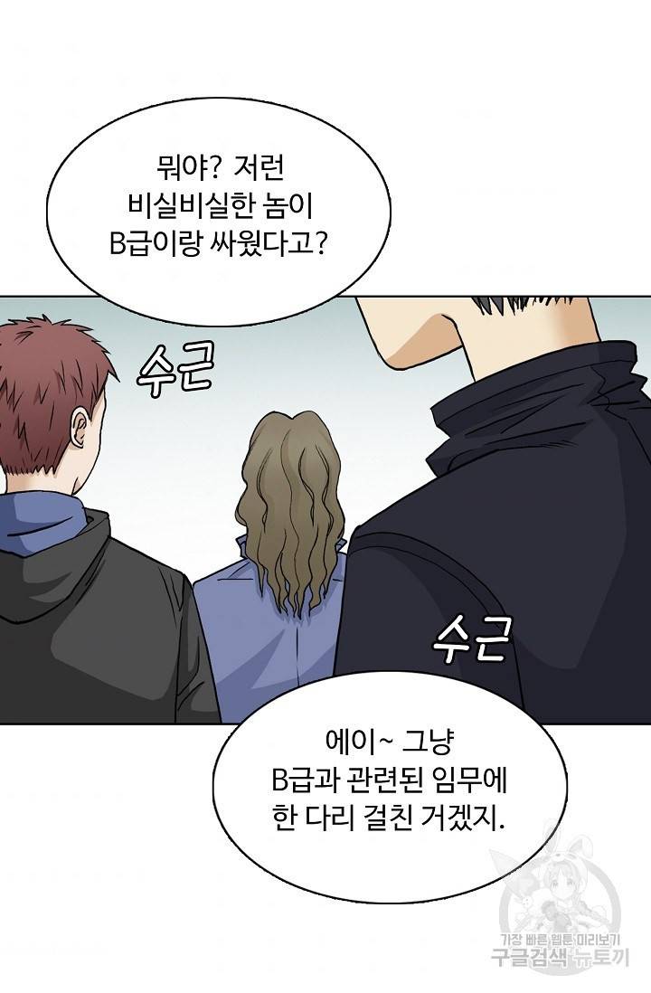 슈퍼 큐브: 최강 고딩이 되는 법 29화 8