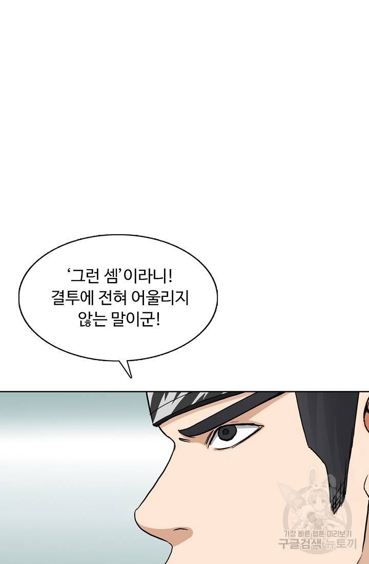슈퍼 큐브: 최강 고딩이 되는 법 29화 9