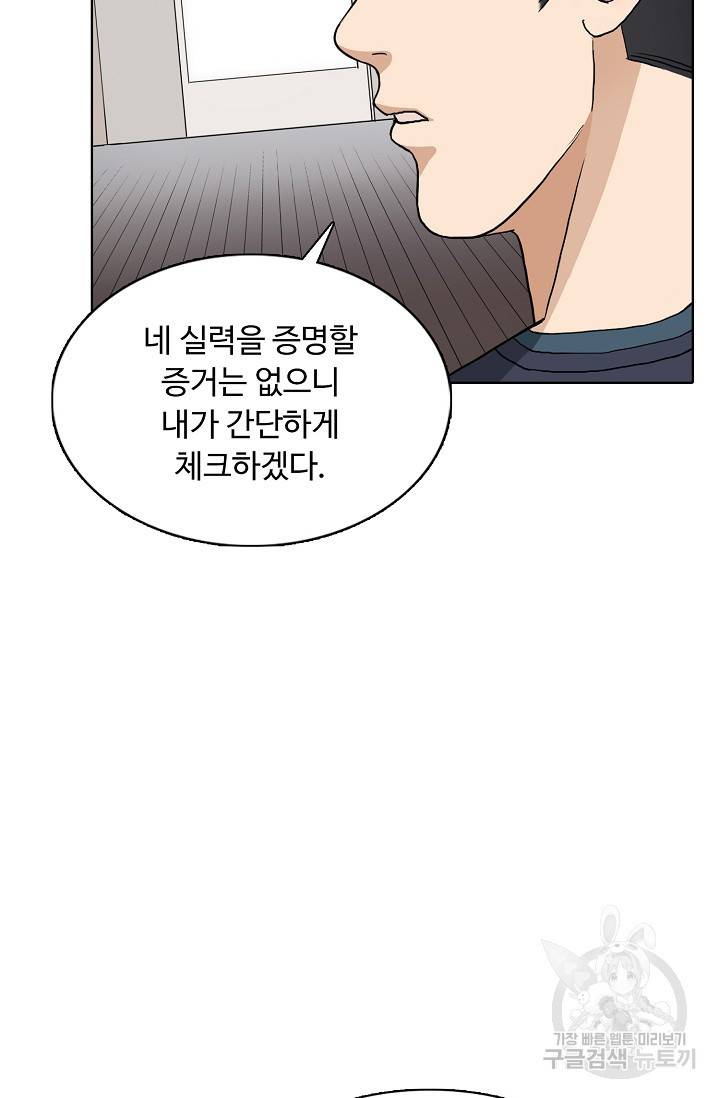 슈퍼 큐브: 최강 고딩이 되는 법 29화 11