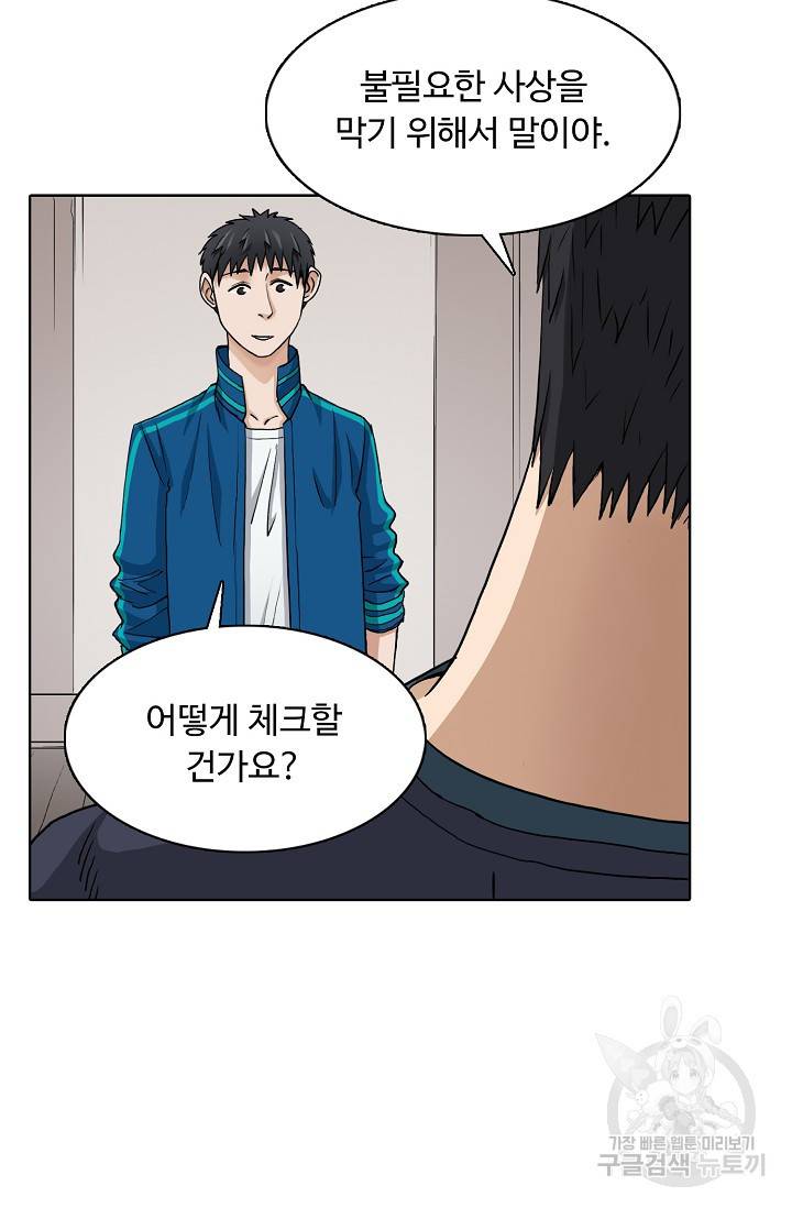 슈퍼 큐브: 최강 고딩이 되는 법 29화 12