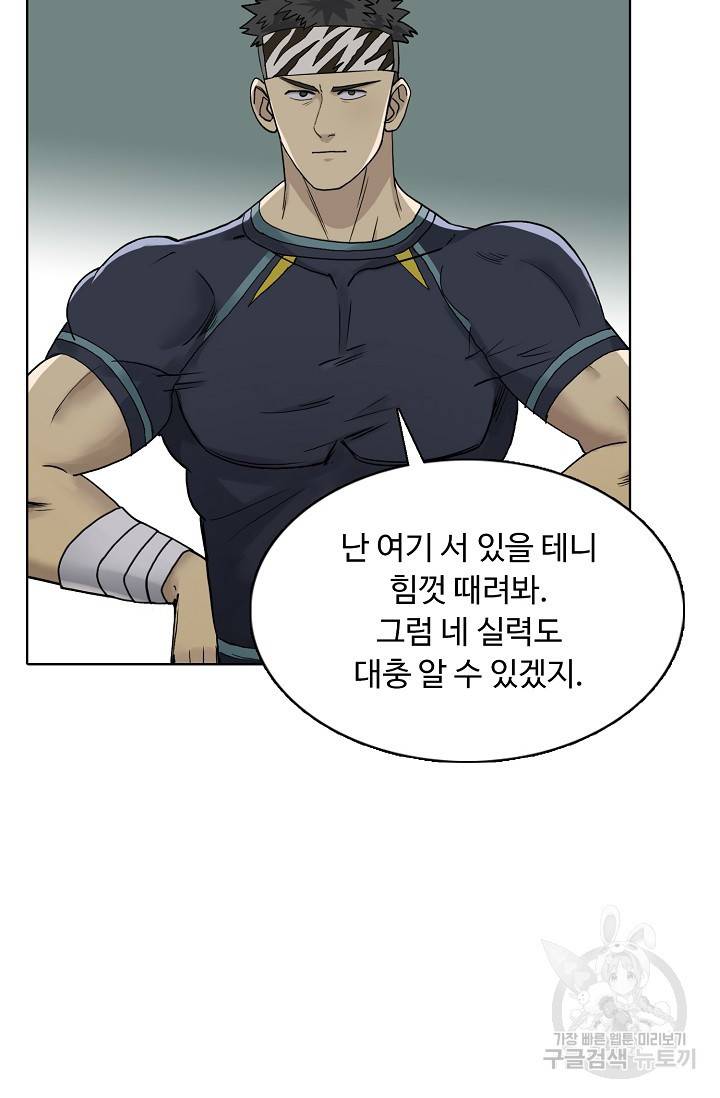 슈퍼 큐브: 최강 고딩이 되는 법 29화 15