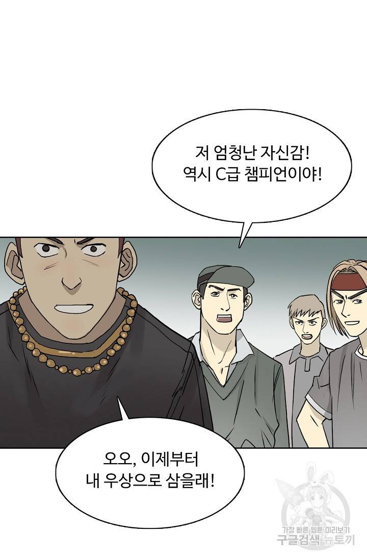 슈퍼 큐브: 최강 고딩이 되는 법 29화 16