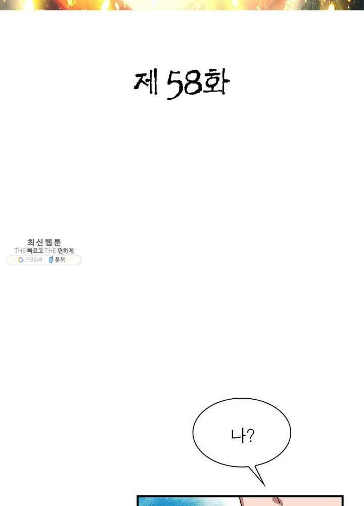무신향로 58화 2