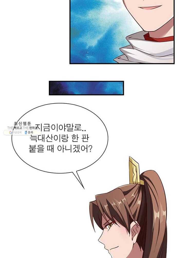 무신향로 58화 3