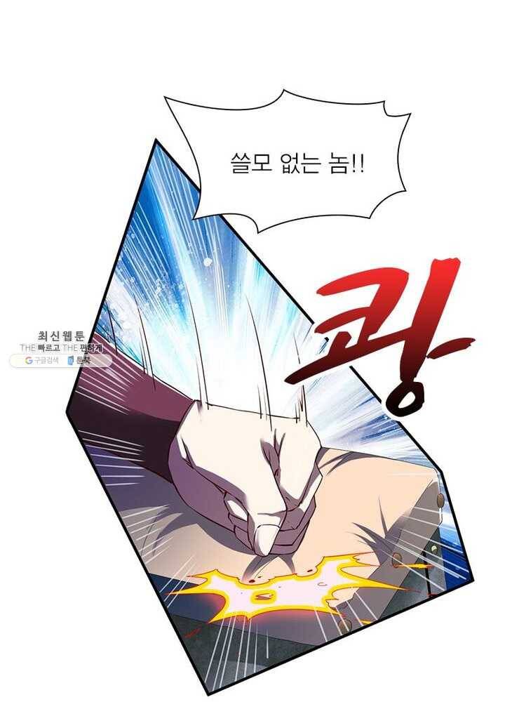 무신향로 58화 8