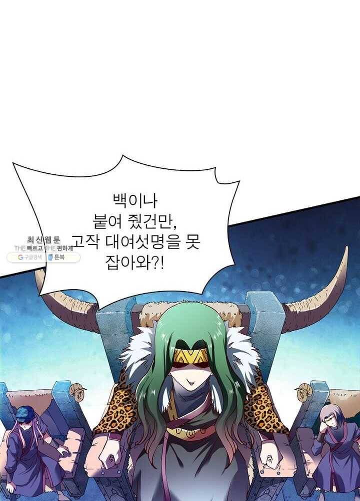 무신향로 58화 9