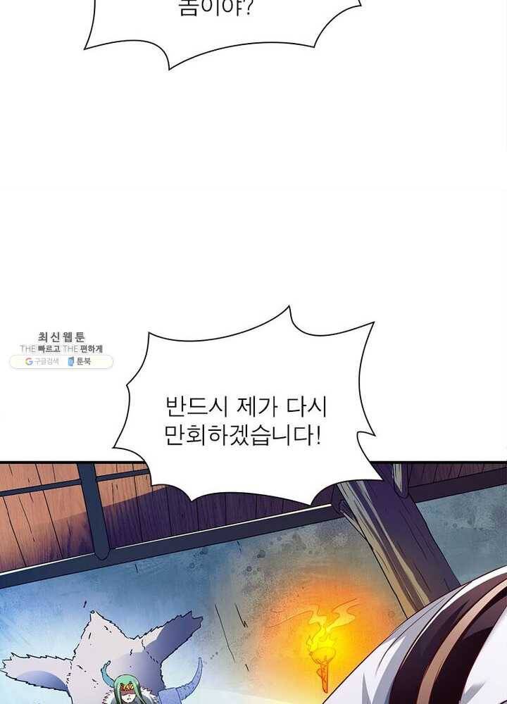 무신향로 58화 12