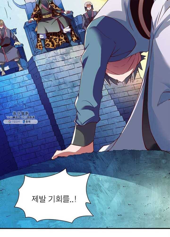 무신향로 58화 13