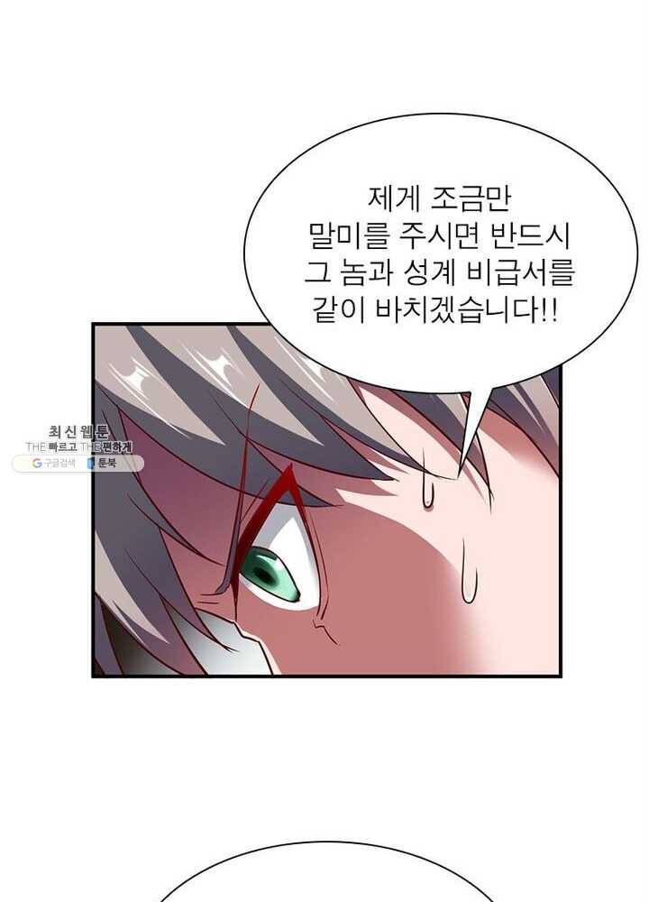 무신향로 58화 15