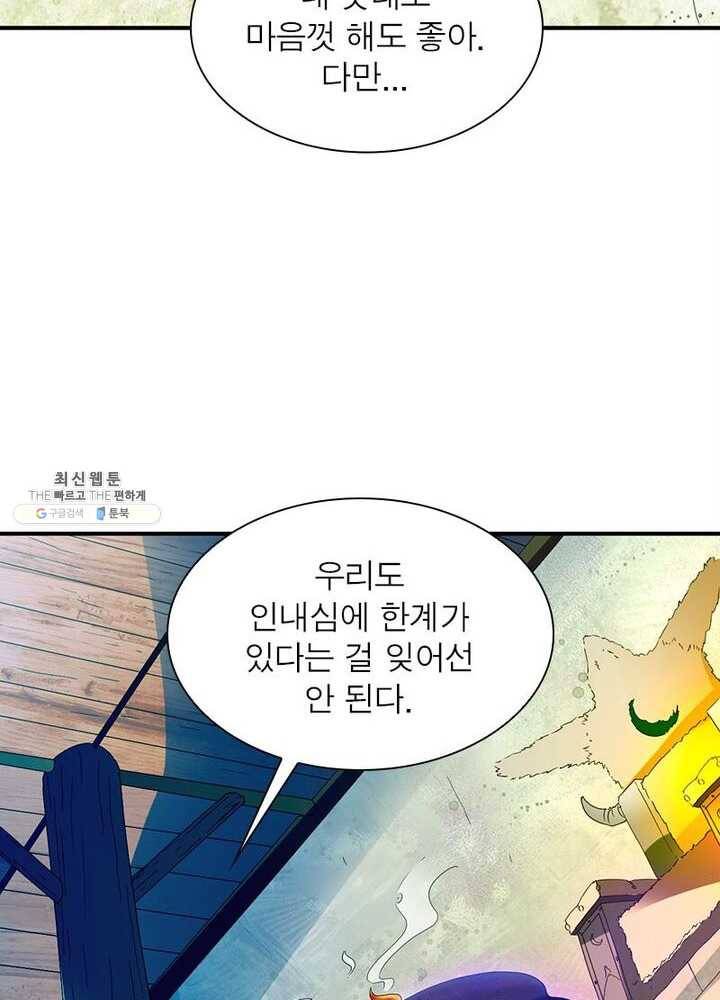 무신향로 58화 17