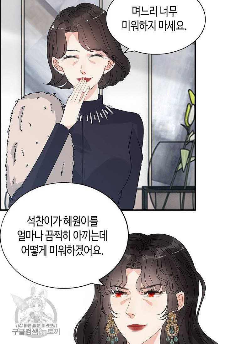 속도위반 대표님과 계약 아내 236화 4