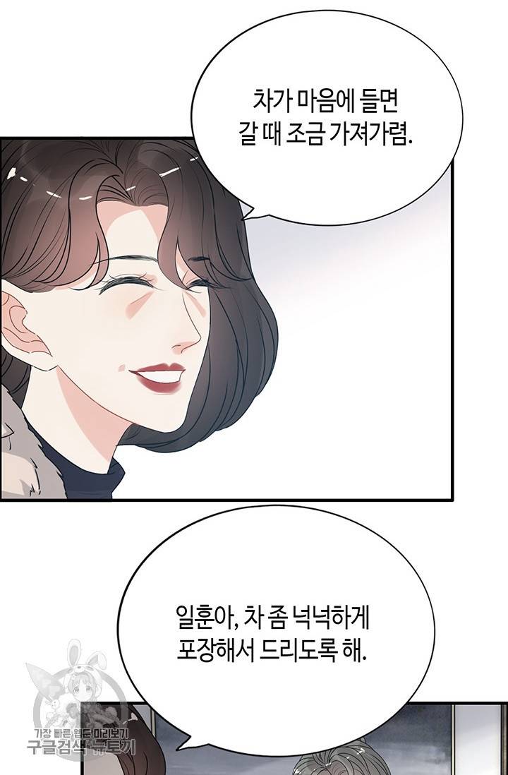 속도위반 대표님과 계약 아내 236화 7