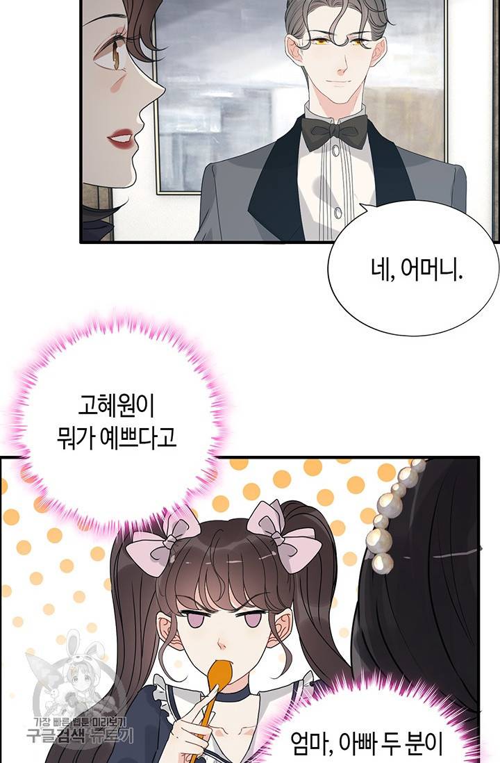 속도위반 대표님과 계약 아내 236화 8