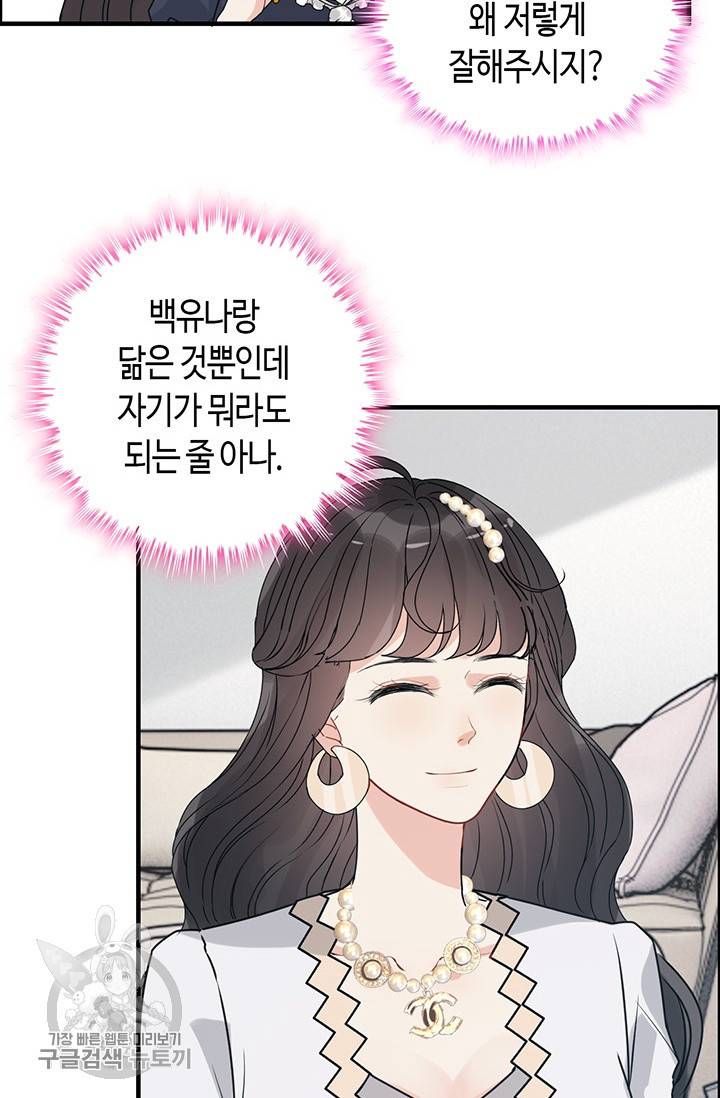 속도위반 대표님과 계약 아내 236화 9
