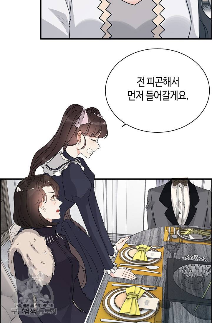 속도위반 대표님과 계약 아내 236화 10