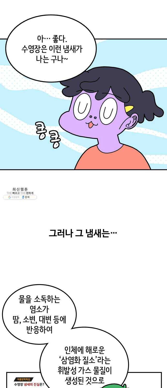 수영만화일기 16화 냄새 2