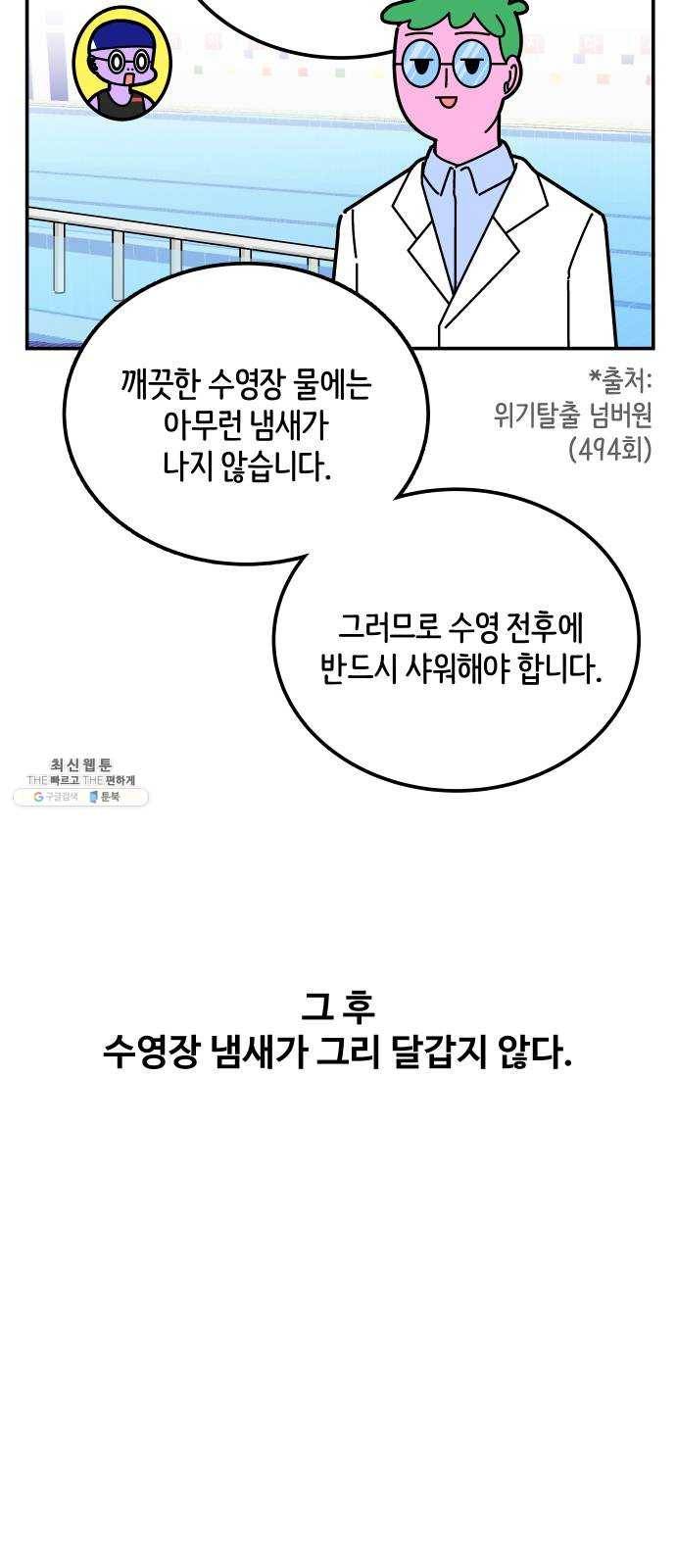 수영만화일기 16화 냄새 3