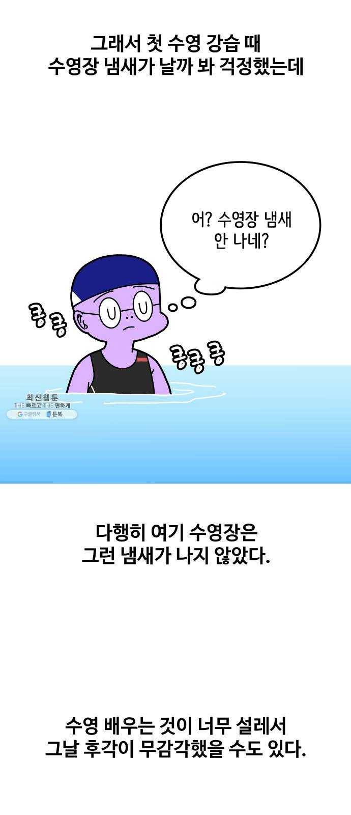 수영만화일기 16화 냄새 4