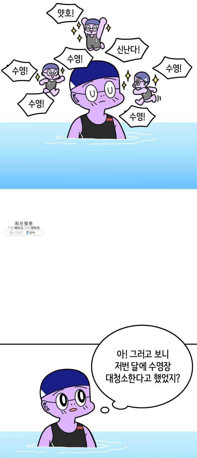 수영만화일기 16화 냄새 5