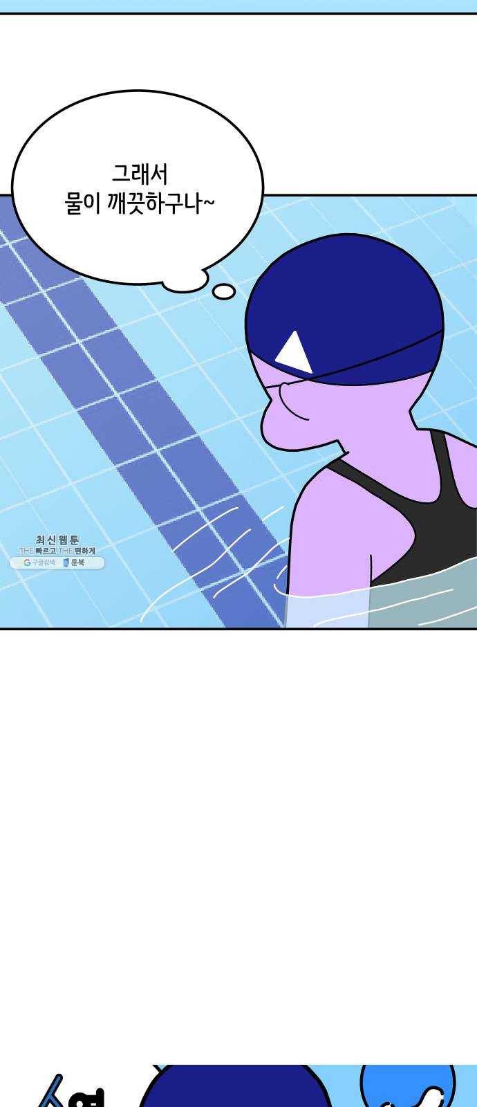 수영만화일기 16화 냄새 6