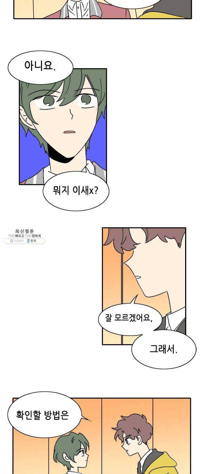 오늘의 순정망화 시즌2 146화 2