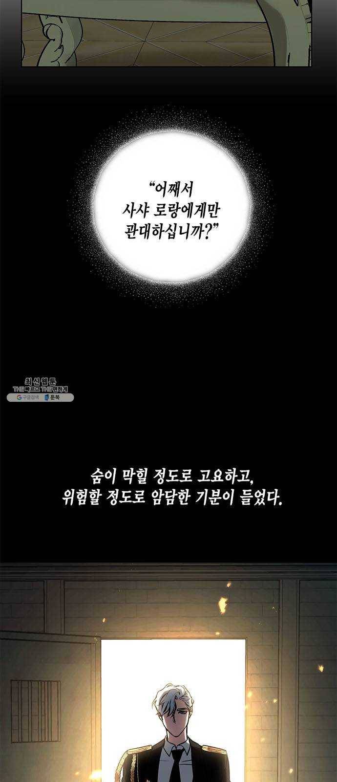이중첩자 33화. 증오와 복수의 반대말(1) 8