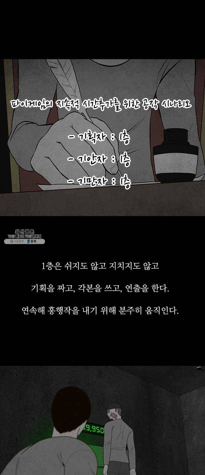 파이게임 46화 3