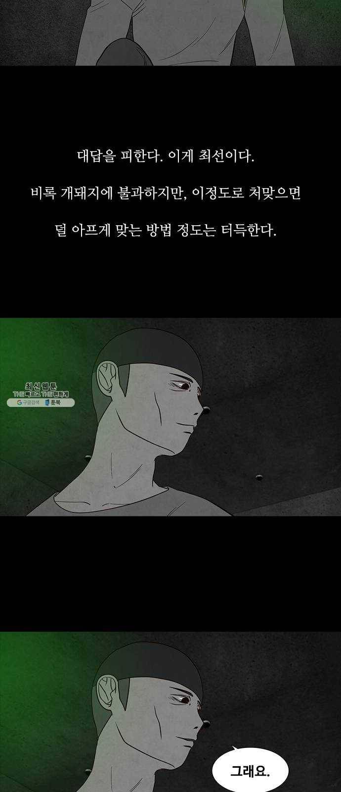 파이게임 46화 5
