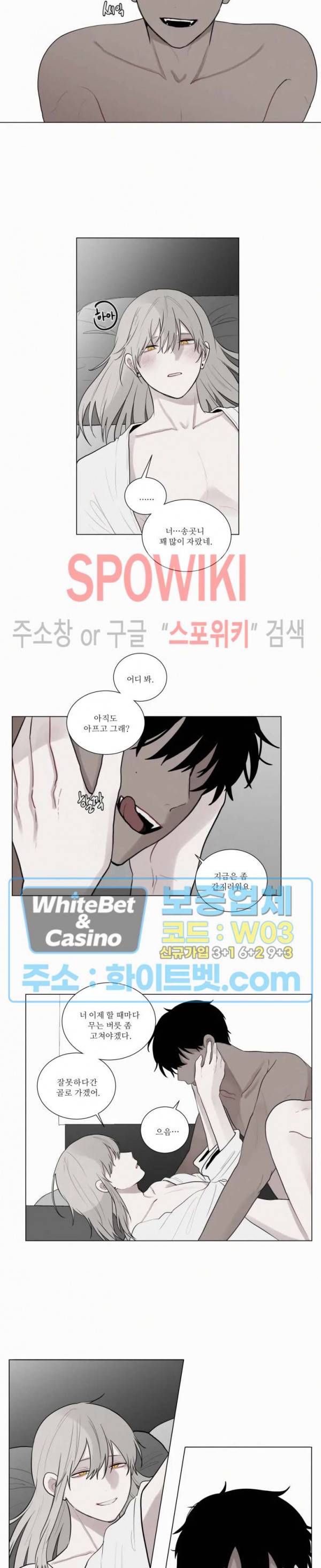 피를 바치겠습니다 외전 2화 2