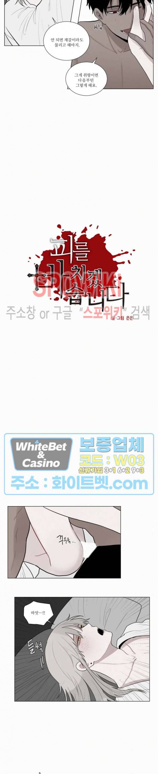 피를 바치겠습니다 외전 2화 3