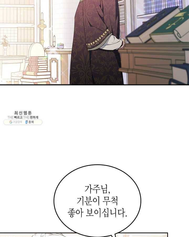이번 생은 가주가 되겠습니다 32화 3