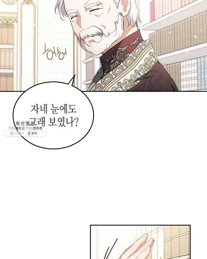 이번 생은 가주가 되겠습니다 32화 5
