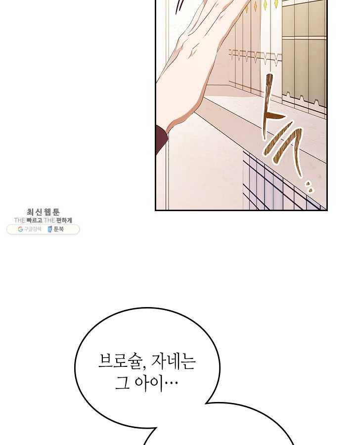 이번 생은 가주가 되겠습니다 32화 6