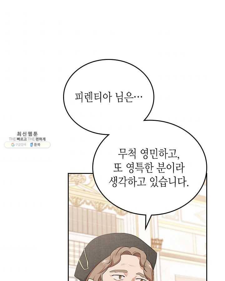이번 생은 가주가 되겠습니다 32화 8