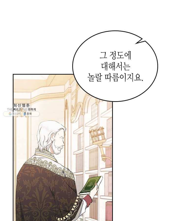이번 생은 가주가 되겠습니다 32화 10