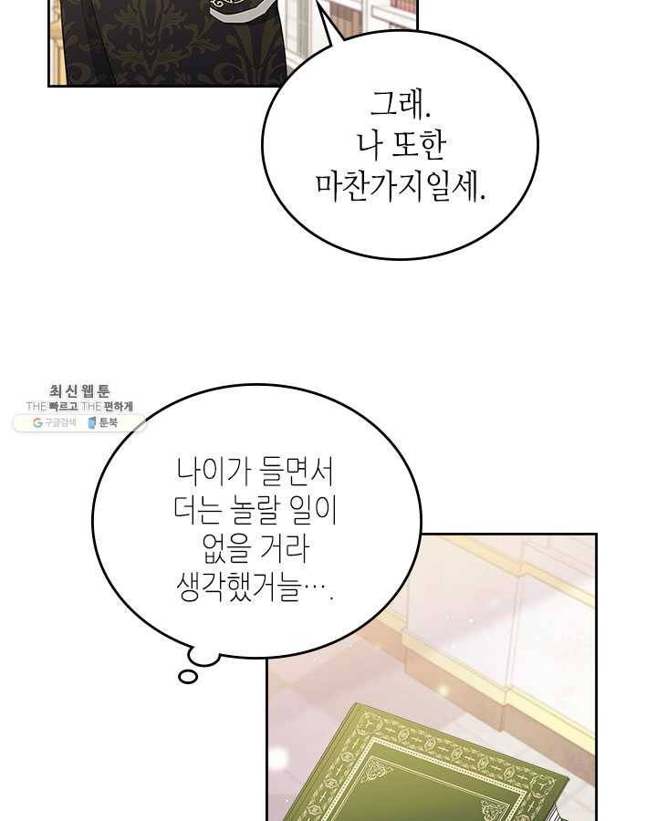 이번 생은 가주가 되겠습니다 32화 11