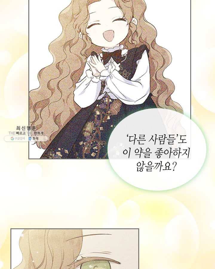 이번 생은 가주가 되겠습니다 32화 13