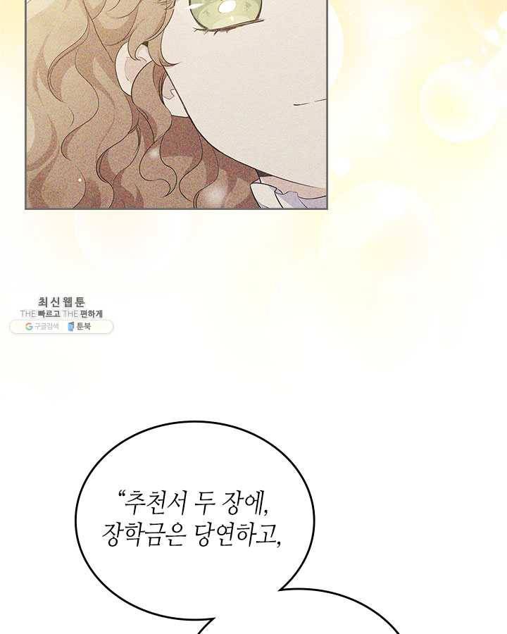 이번 생은 가주가 되겠습니다 32화 14