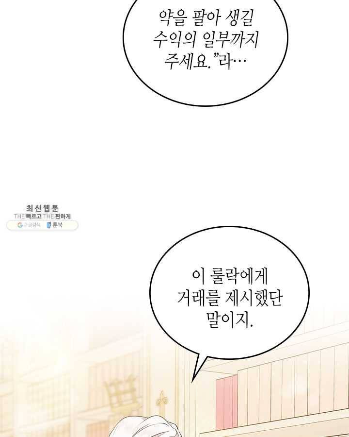 이번 생은 가주가 되겠습니다 32화 15
