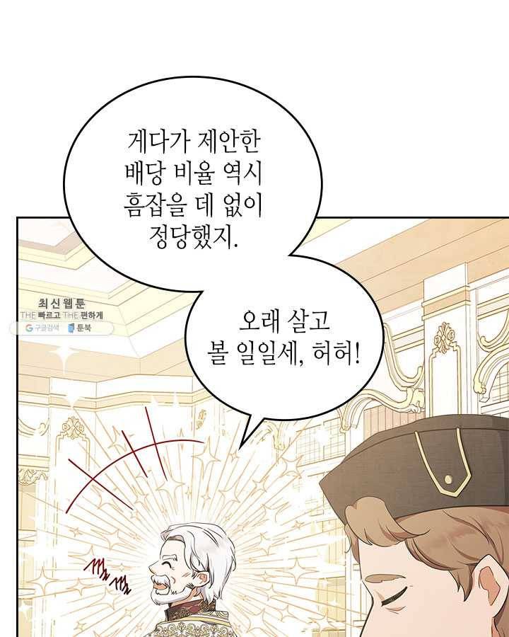 이번 생은 가주가 되겠습니다 32화 17