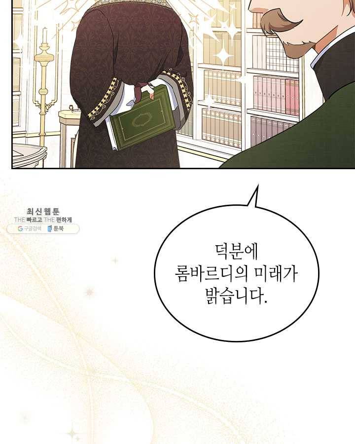 이번 생은 가주가 되겠습니다 32화 18
